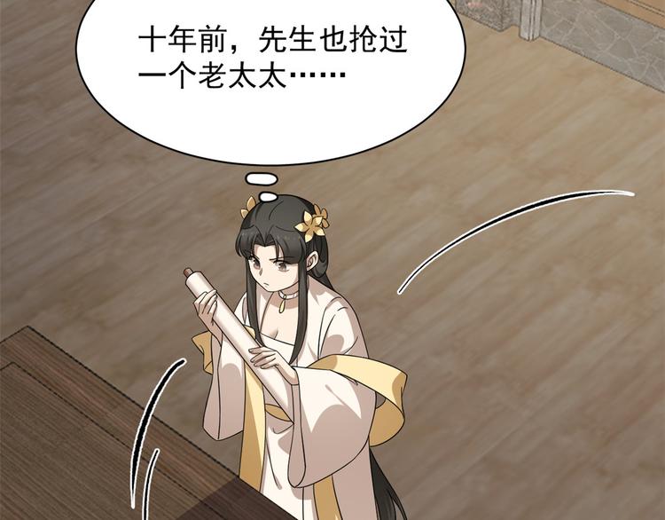 🍵半缘修仙半缘君 第244话 第45页