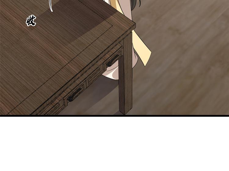 🍵半缘修仙半缘君 第244话 第46页