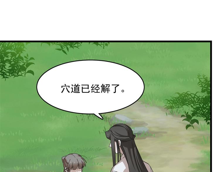 🍵半缘修仙半缘君 第244话 第50页