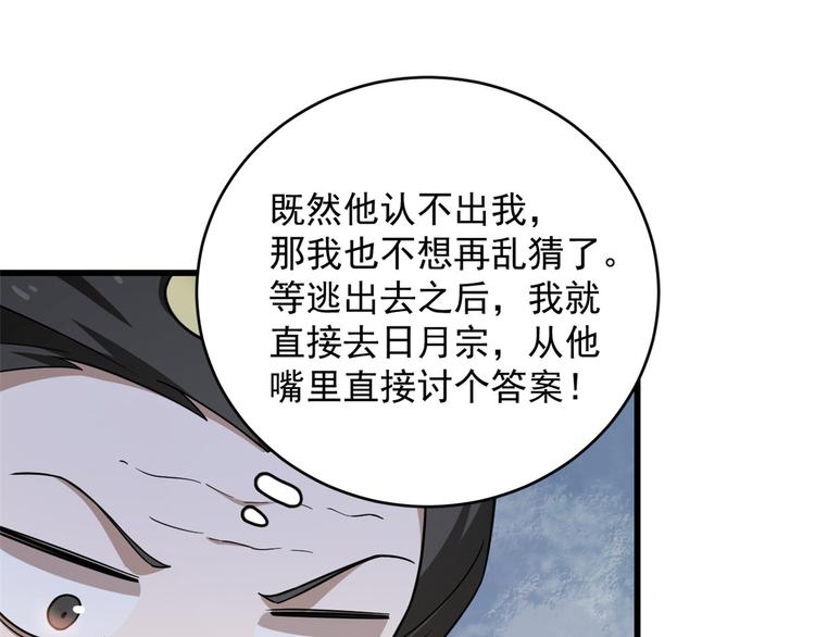 🍵半缘修仙半缘君 第244话 第6页