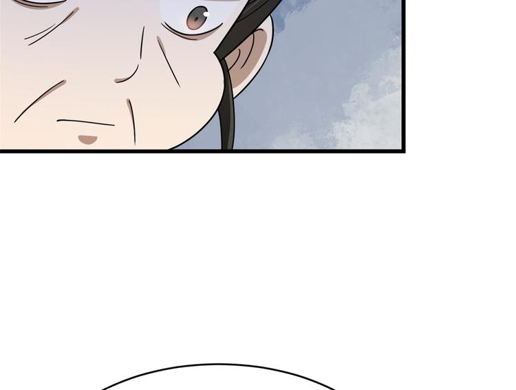 🍵半缘修仙半缘君 第244话 第7页