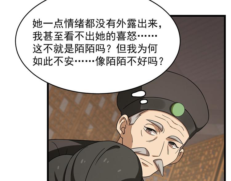🍵半缘修仙半缘君 第244话 第8页