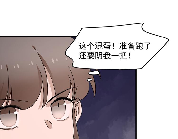 🍵半缘修仙半缘君 第246话 第11页