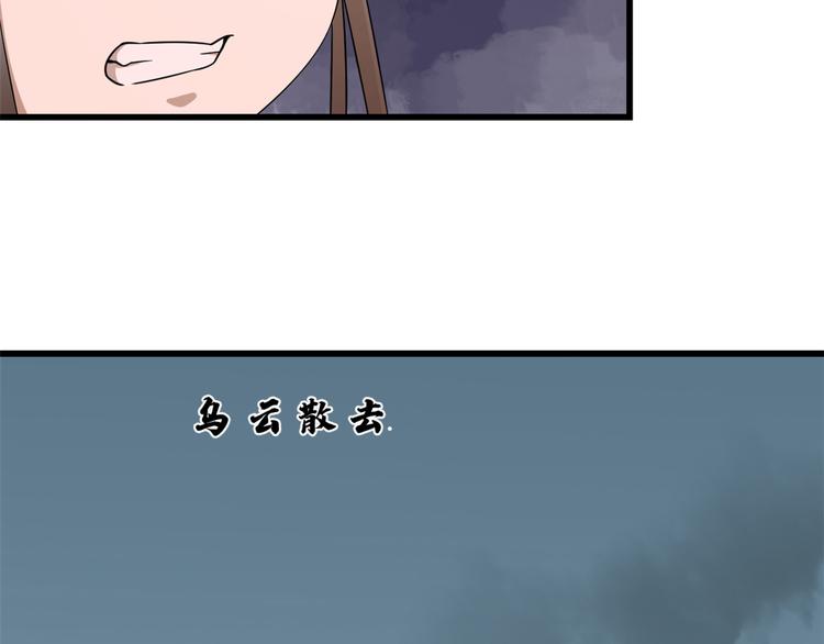 🍵半缘修仙半缘君 第246话 第12页