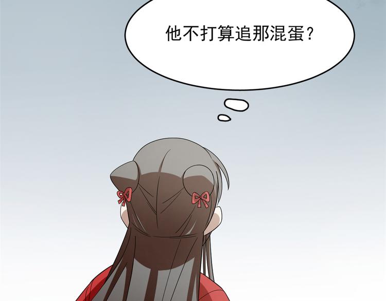 🍵半缘修仙半缘君 第246话 第16页