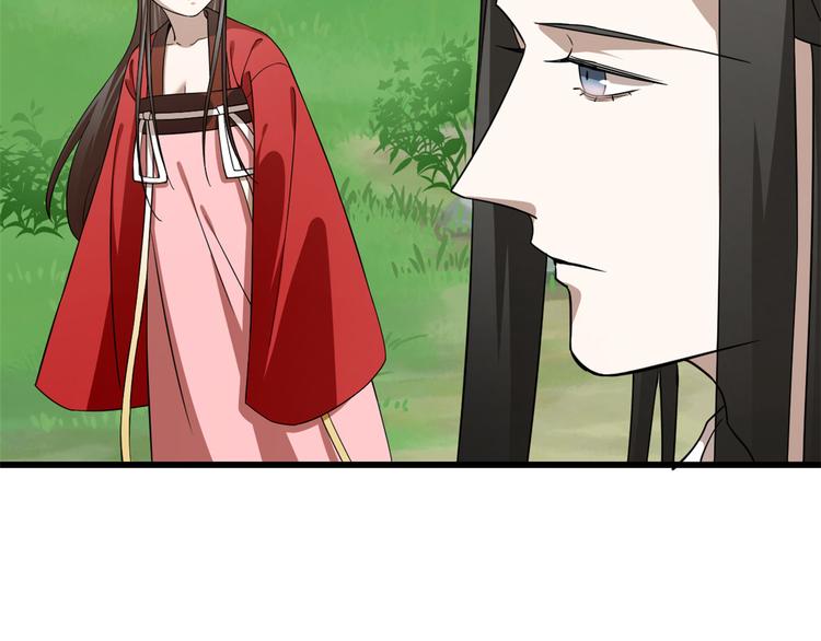 🍵半缘修仙半缘君 第246话 第23页