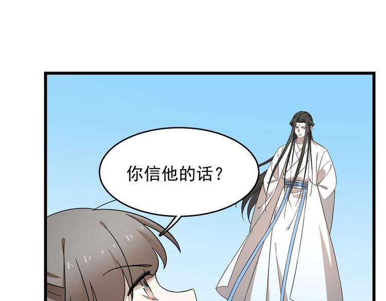 🍵半缘修仙半缘君 第246话 第25页