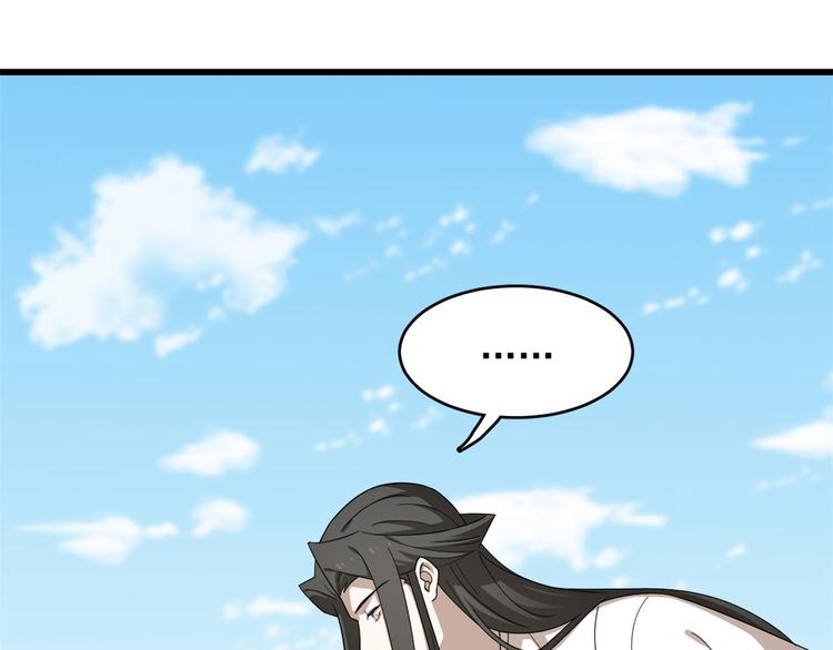 🍵半缘修仙半缘君 第246话 第28页