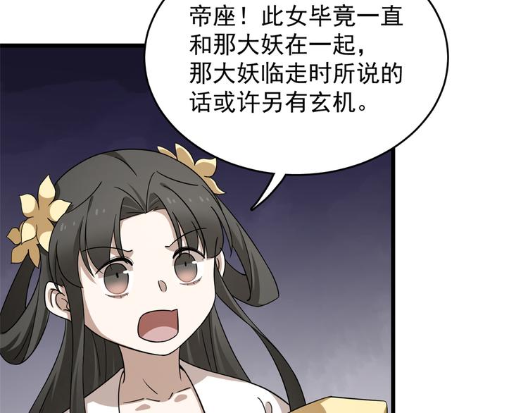 🍵半缘修仙半缘君 第246话 第32页