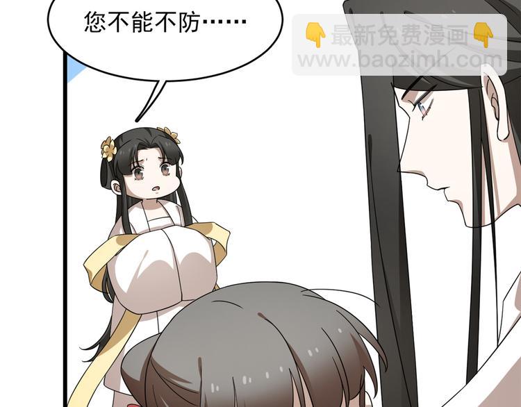 🍵半缘修仙半缘君 第246话 第35页