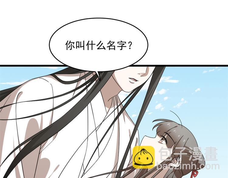 🍵半缘修仙半缘君 第246话 第49页