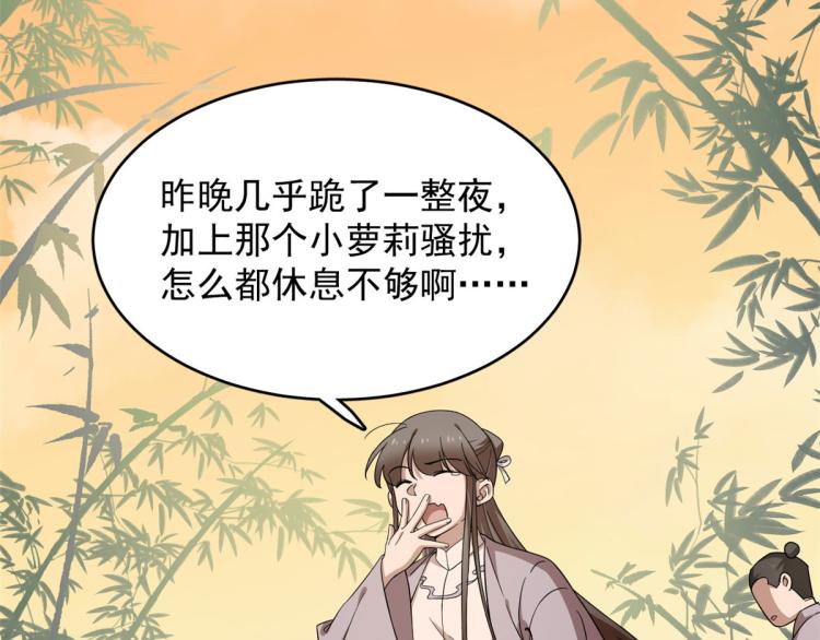 🍵半缘修仙半缘君 第248话 第19页