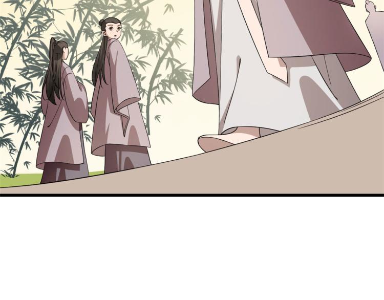 🍵半缘修仙半缘君 第248话 第21页