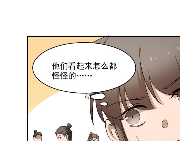 🍵半缘修仙半缘君 第248话 第22页
