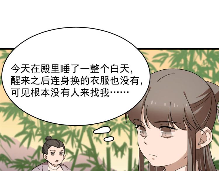 🍵半缘修仙半缘君 第248话 第24页