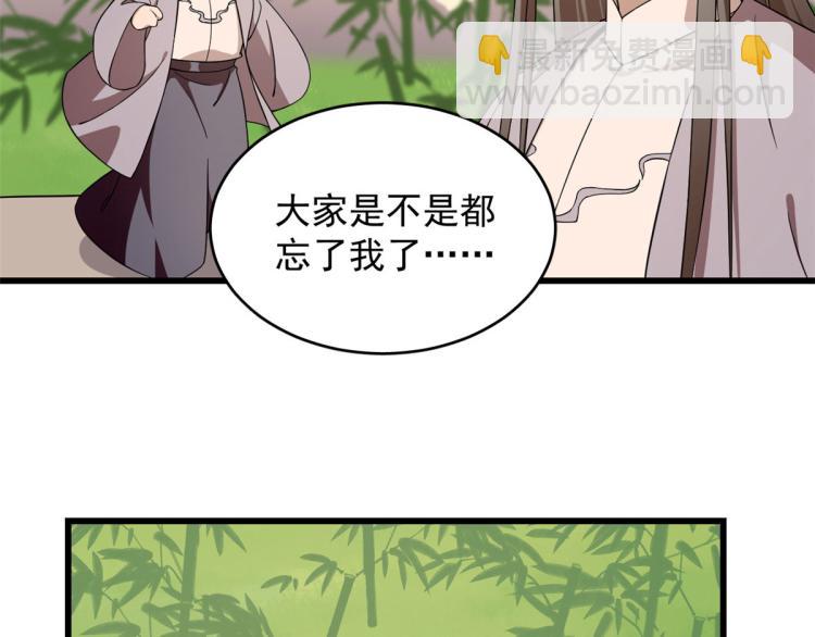 🍵半缘修仙半缘君 第248话 第25页
