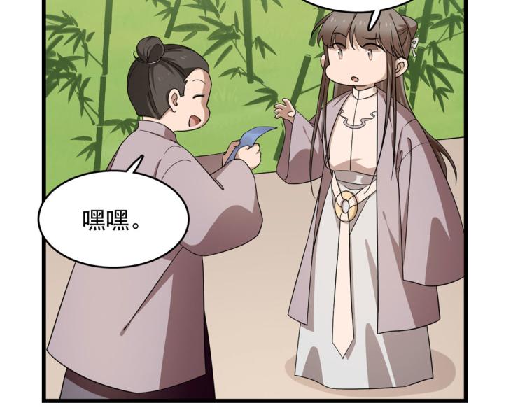 🍵半缘修仙半缘君 第248话 第27页