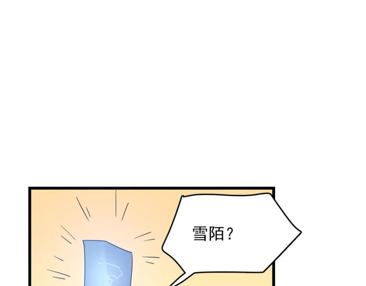 🍵半缘修仙半缘君 第248话 第28页