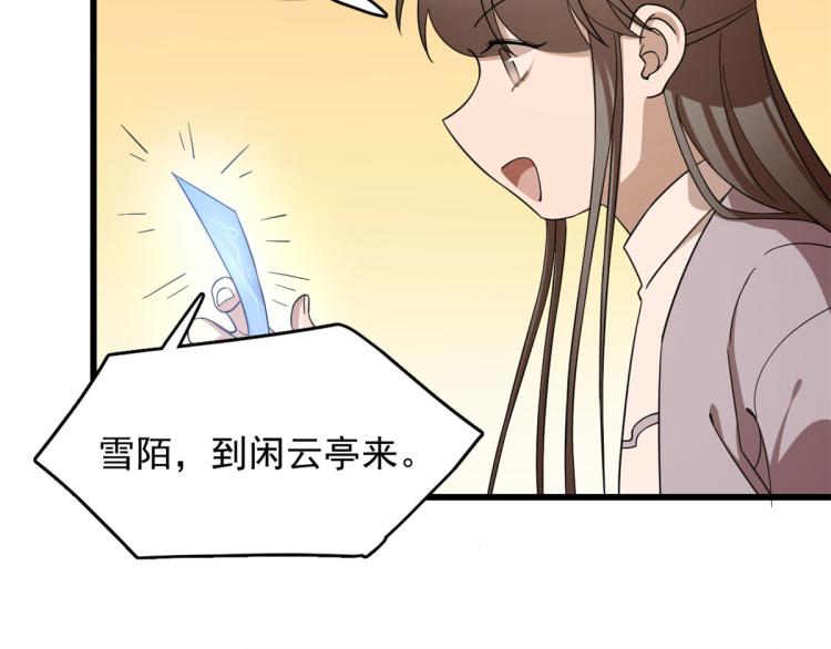 🍵半缘修仙半缘君 第248话 第31页