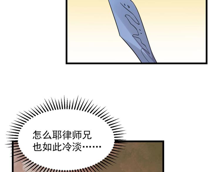 🍵半缘修仙半缘君 第248话 第33页