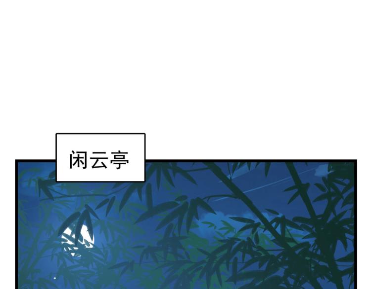 🍵半缘修仙半缘君 第248话 第36页