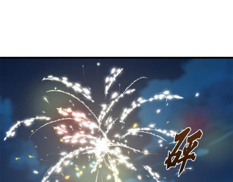 🍵半缘修仙半缘君 第248话 第48页