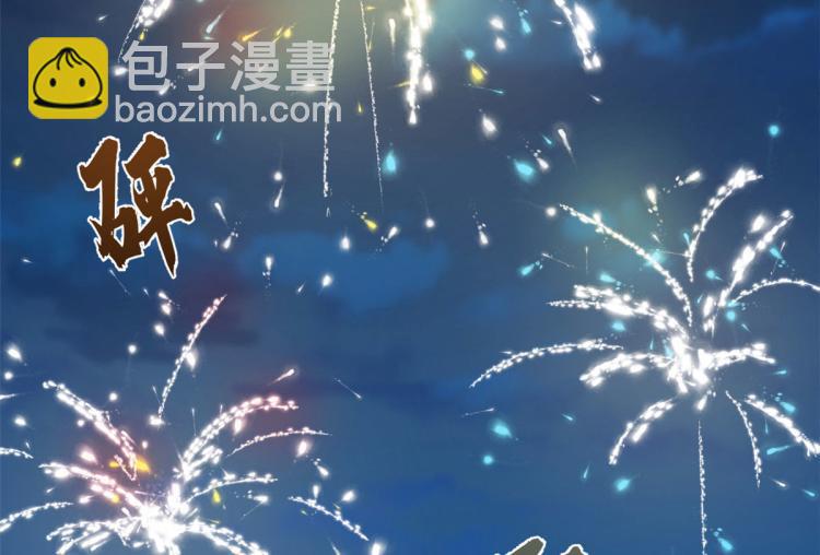 🍵半缘修仙半缘君 第248话 第49页