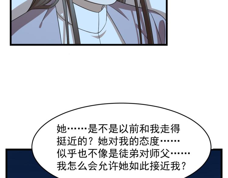 🍵半缘修仙半缘君 第250话 第12页