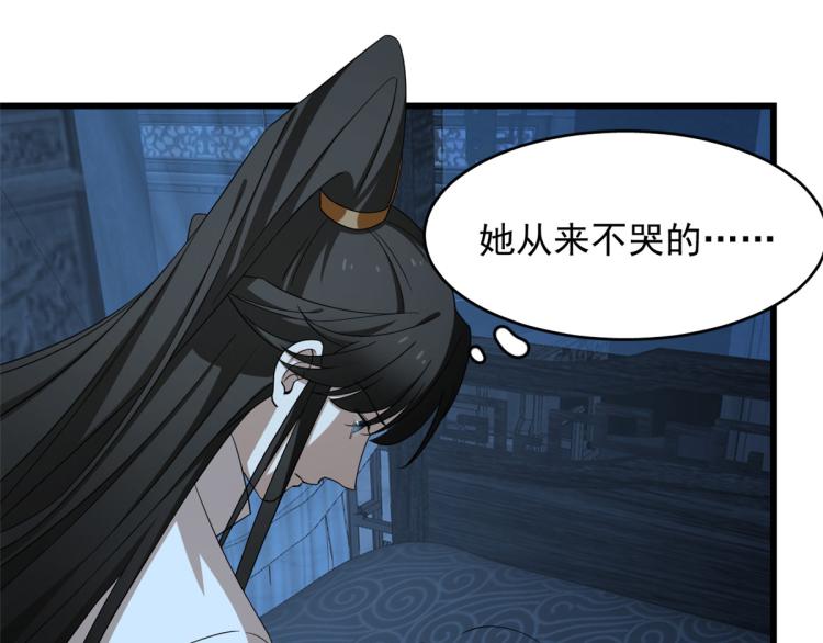 🍵半缘修仙半缘君 第250话 第32页
