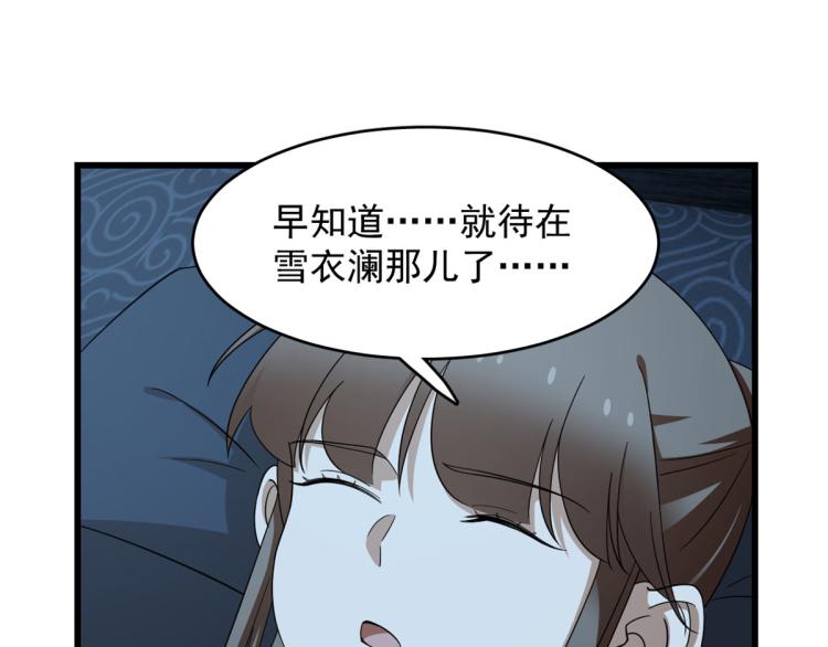 🍵半缘修仙半缘君 第250话 第34页