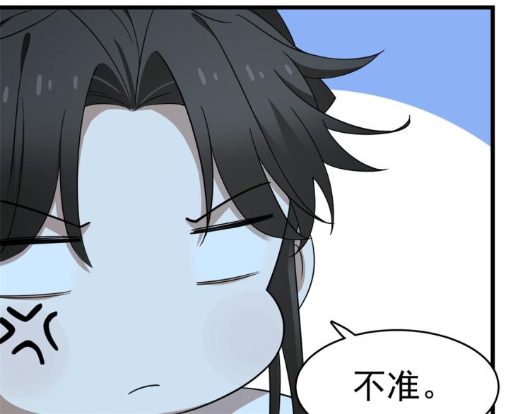 🍵半缘修仙半缘君 第250话 第38页