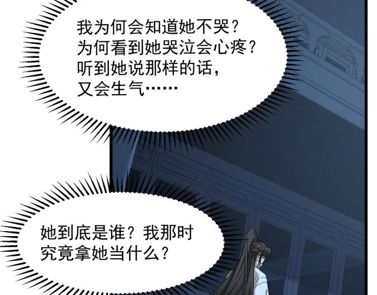 🍵半缘修仙半缘君 第250话 第45页