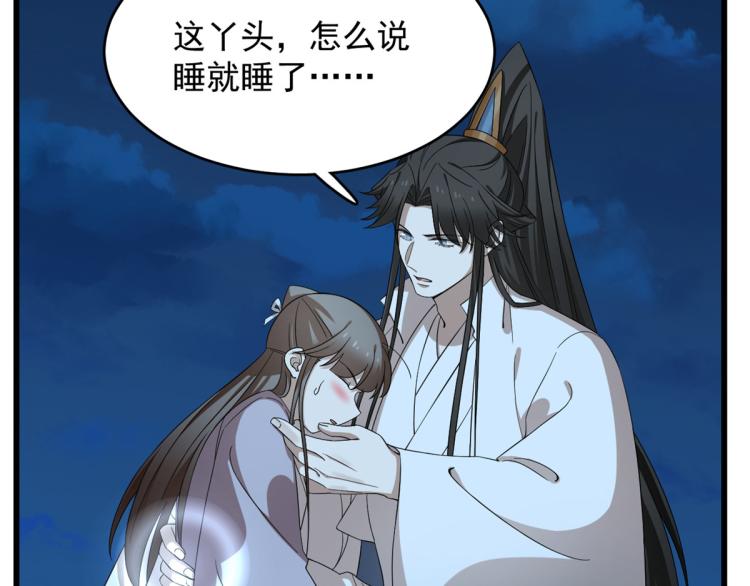 🍵半缘修仙半缘君 第250话 第8页