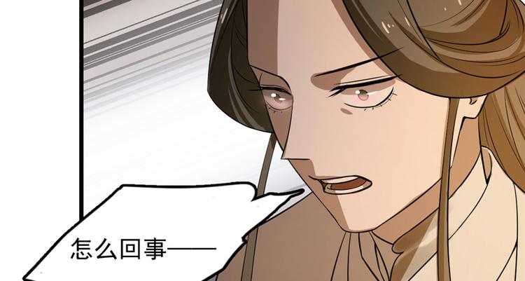 🍵半缘修仙半缘君 第26话 第22页