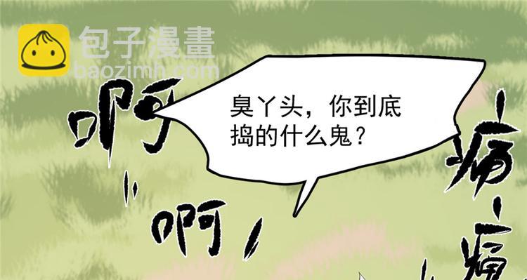 🍵半缘修仙半缘君 第26话 第27页
