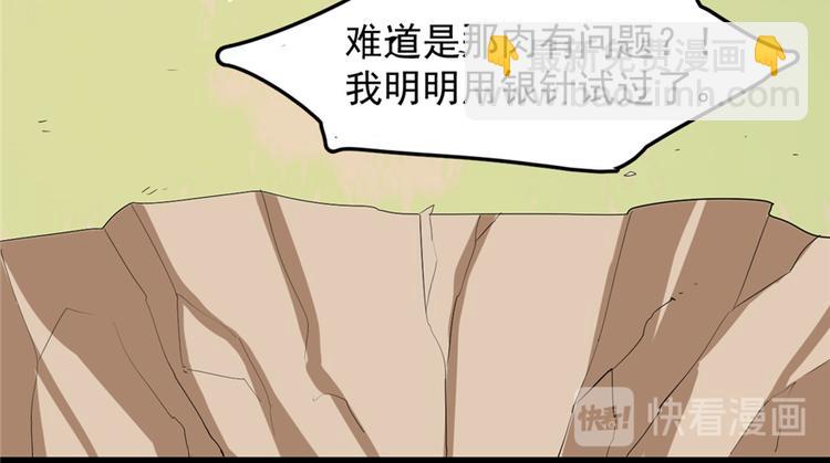 🍵半缘修仙半缘君 第26话 第29页