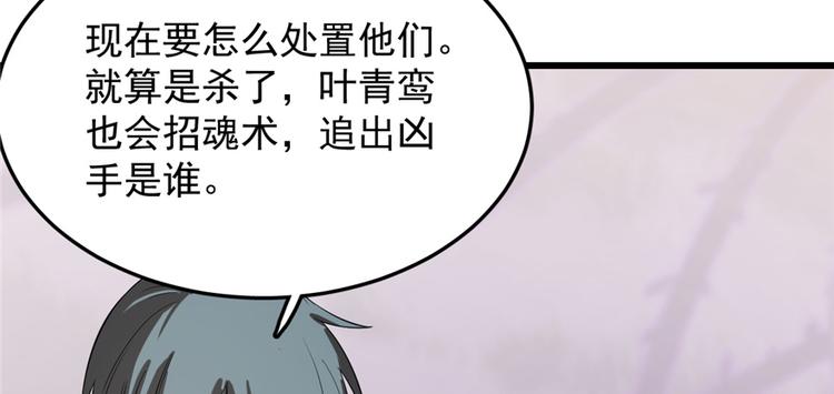 🍵半缘修仙半缘君 第26话 第38页