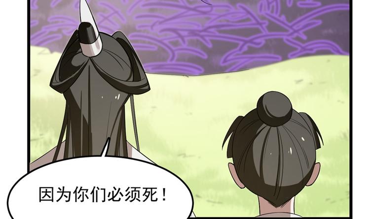 🍵半缘修仙半缘君 第26话 第5页