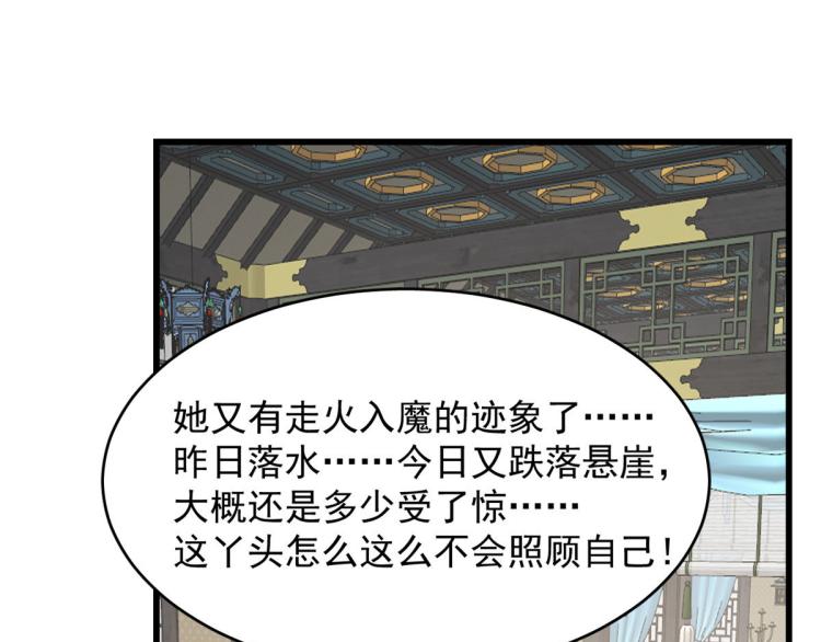 🍵半缘修仙半缘君 第252话 第18页