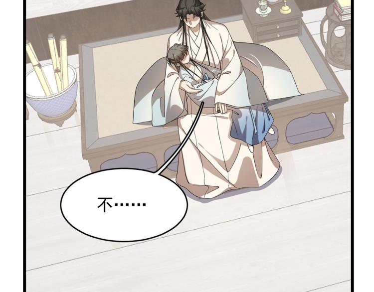 🍵半缘修仙半缘君 第252话 第22页