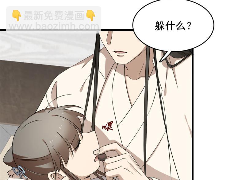 🍵半缘修仙半缘君 第252话 第24页