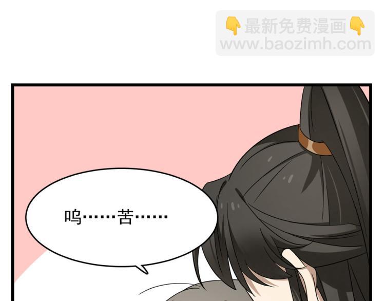 🍵半缘修仙半缘君 第252话 第27页