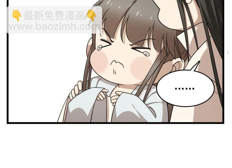 🍵半缘修仙半缘君 第252话 第28页