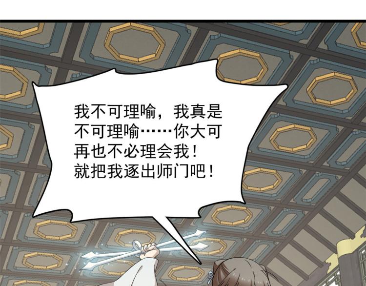 🍵半缘修仙半缘君 第252话 第3页