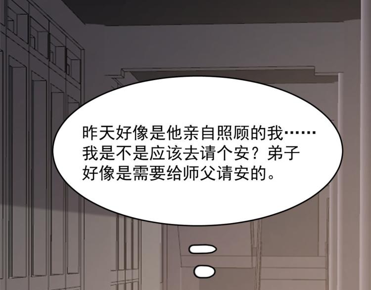 🍵半缘修仙半缘君 第252话 第31页