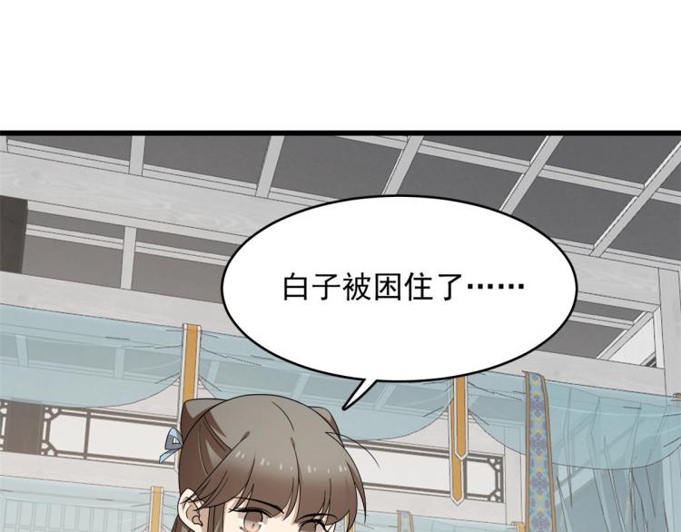 🍵半缘修仙半缘君 第252话 第39页