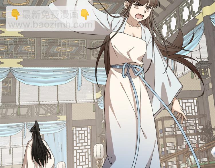 🍵半缘修仙半缘君 第252话 第4页