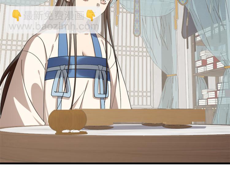 🍵半缘修仙半缘君 第252话 第40页