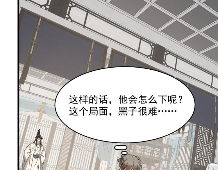 🍵半缘修仙半缘君 第252话 第45页
