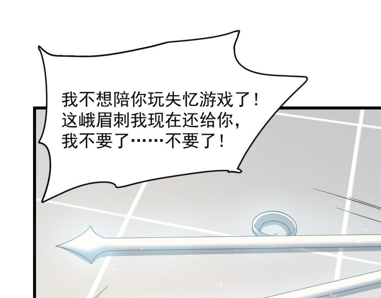 🍵半缘修仙半缘君 第252话 第6页